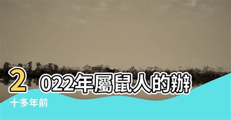 屬鼠的方位|【屬鼠坐向】屬鼠買房風水指南:找出命中貴人樓層坐向